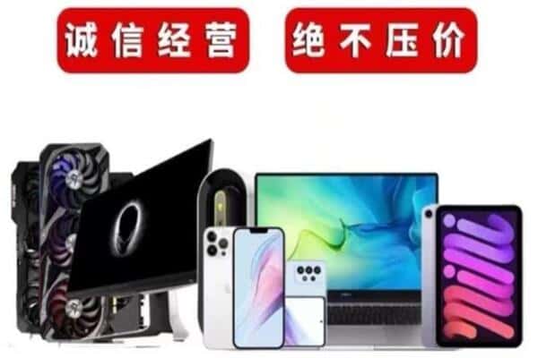 广元苍溪县回收手机