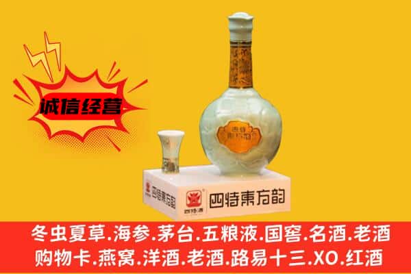 广元苍溪县上门回收四特酒价格