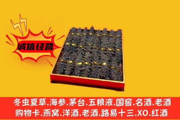 广元苍溪县回收海参