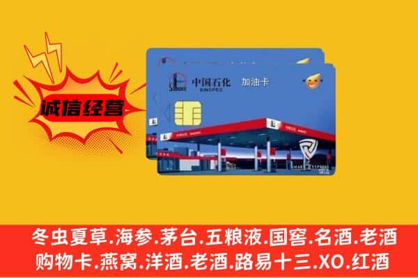 广元苍溪县回收加油卡